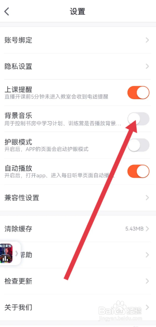 少年得到app如何关闭背景音乐