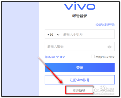 vivo忘记账户密码怎么办
