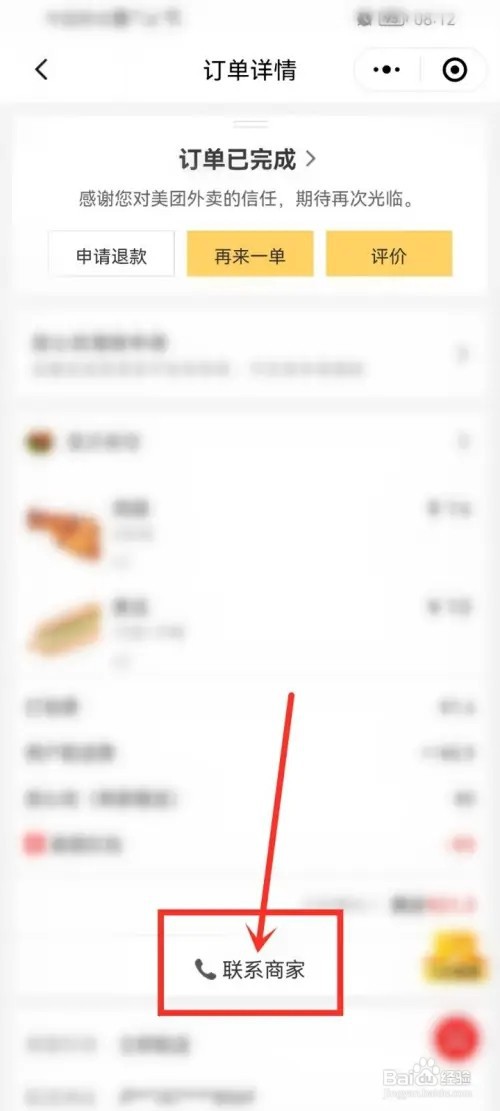 微信小程序美团外卖怎么联系商家