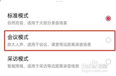 OPPO手机录音启用会议模式步骤