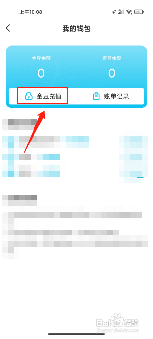 作业精灵APP在哪里能充值金豆