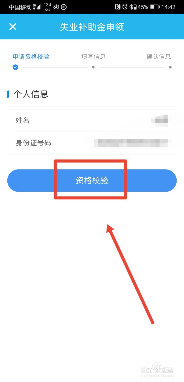 广东人社如何领取失业补助金