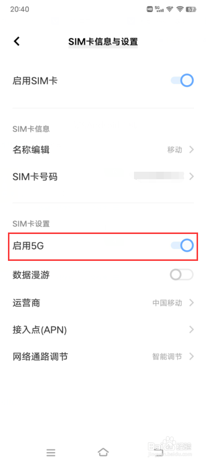 vivo X70 Pro＋如何开启5G