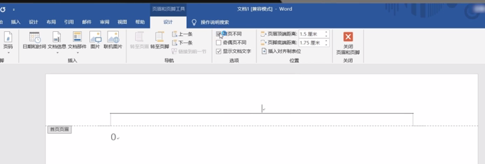 Word如何跳过第一页再开始编排页码