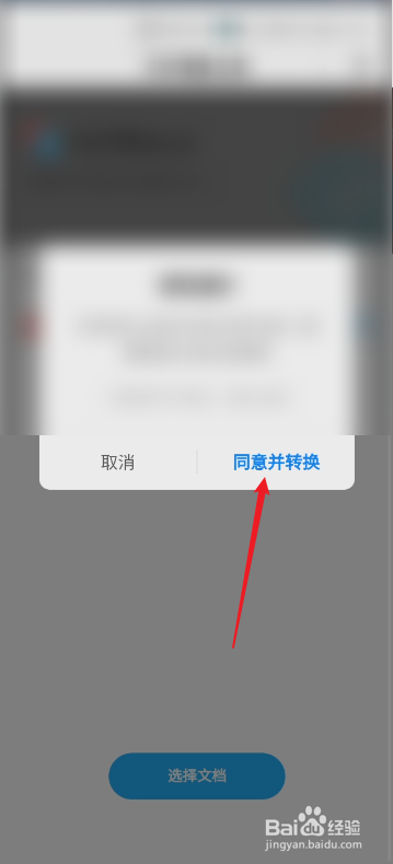百度网盘PDF怎么转换成Word