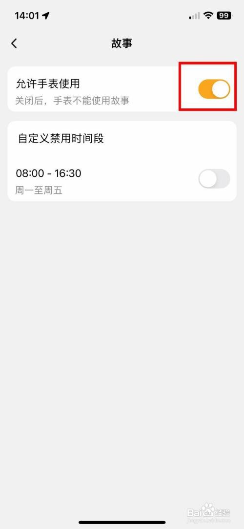 小天才咋样禁止手表使用故事应用