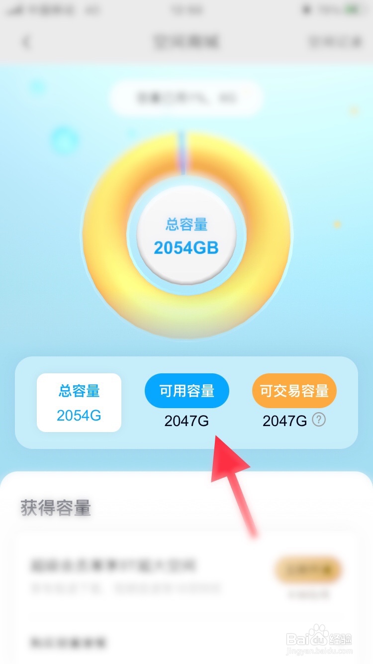 百度网盘怎么管理空间