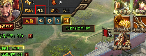 热血三国3 怎么升级官职