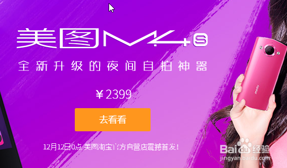 美图手机 M4s怎么预约购买