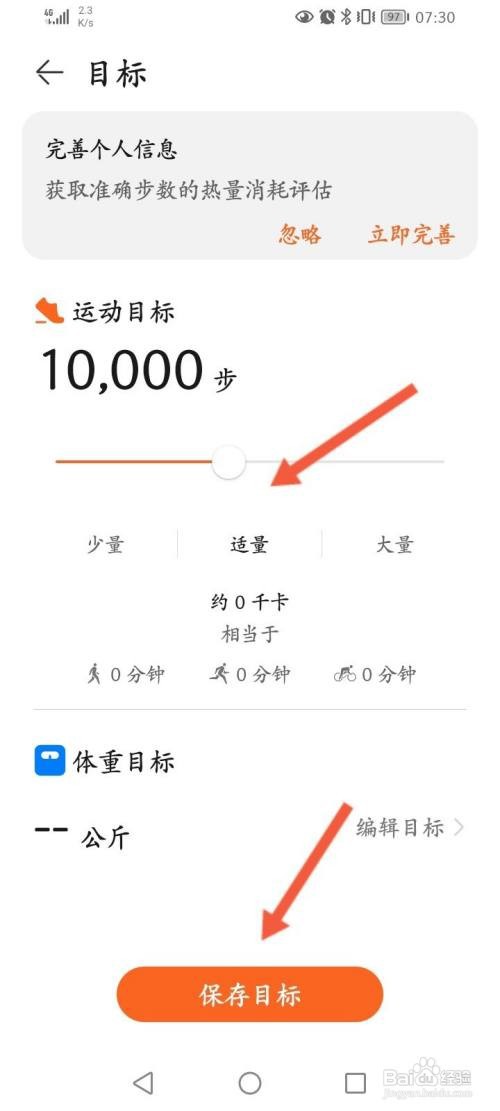 华为运动健康怎么修改运动目标