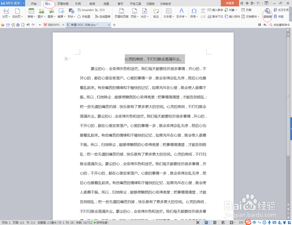 word文档怎么添加超链接