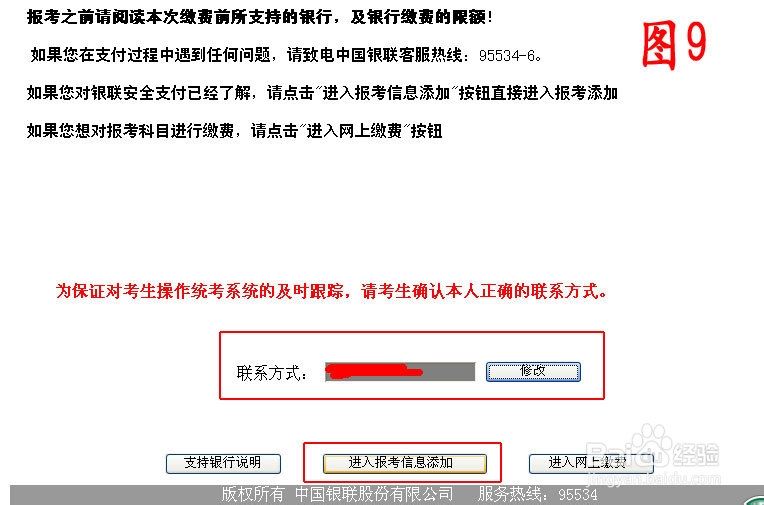 专升本全国统考个人报考方法图文介绍