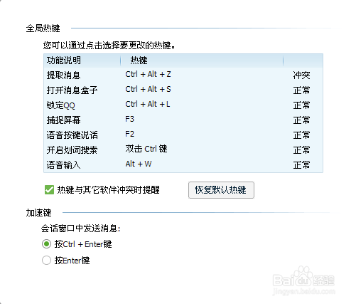 QQ锁的快捷键怎么修改
