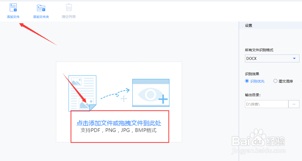 图片转文字的详细方法