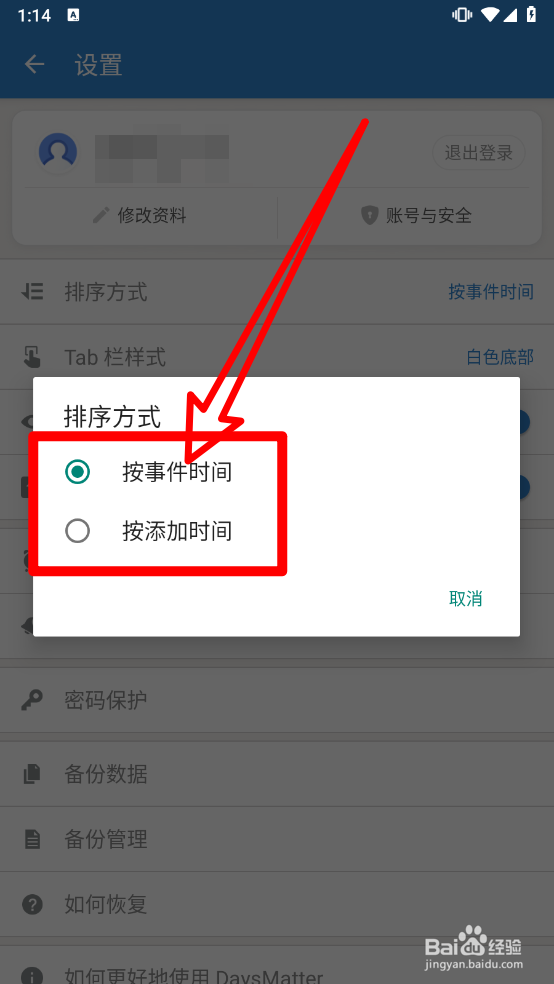 倒数日如何切换排序方式