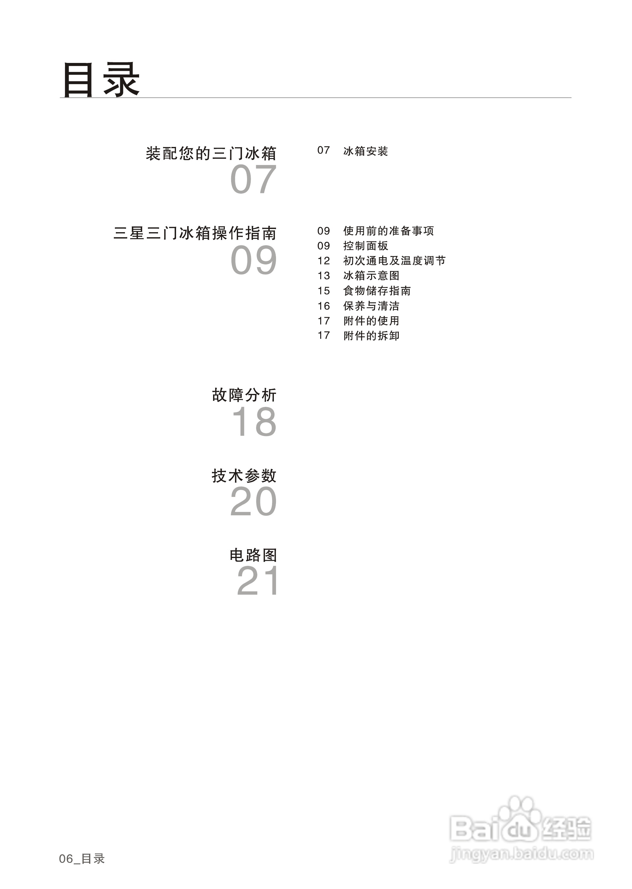 三星BCD-268MMGR电冰箱使用说明书:[1]