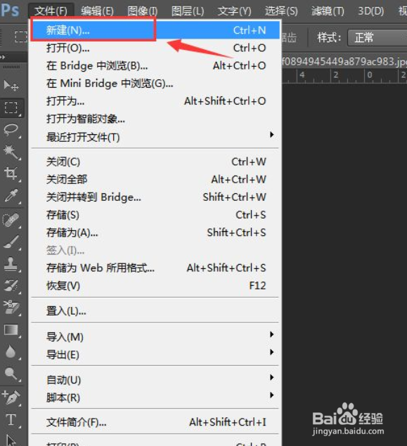 PS如何新建画布