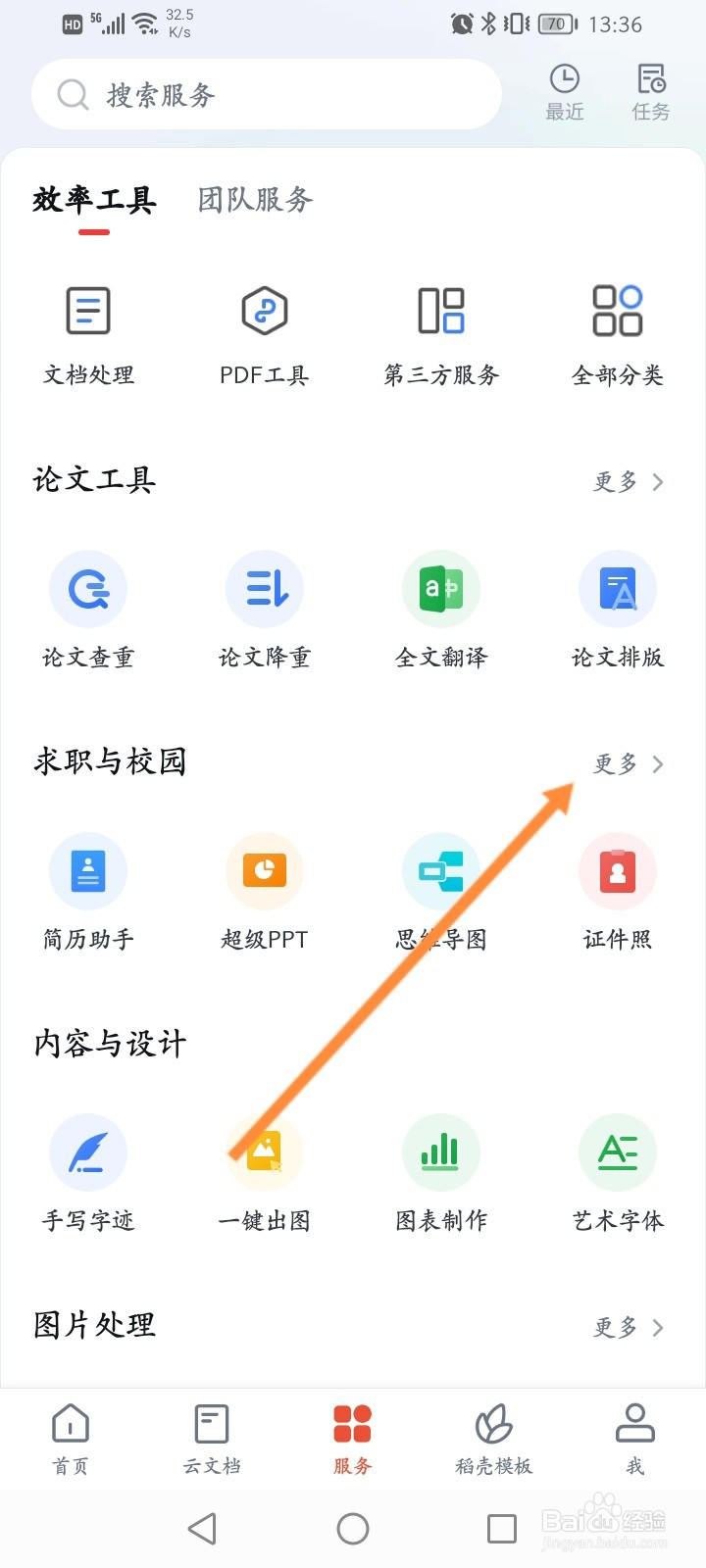 WPS软件怎么进行英文校对