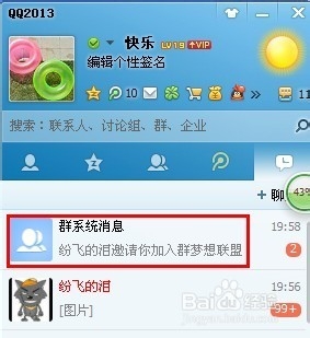 如何邀请好友加qq群