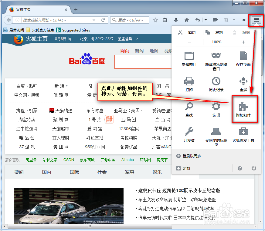 如何使用Firefox（火狐）浏览器上网安全浏览