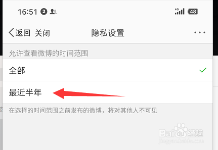 微博怎么只给别人看我近半年的微博