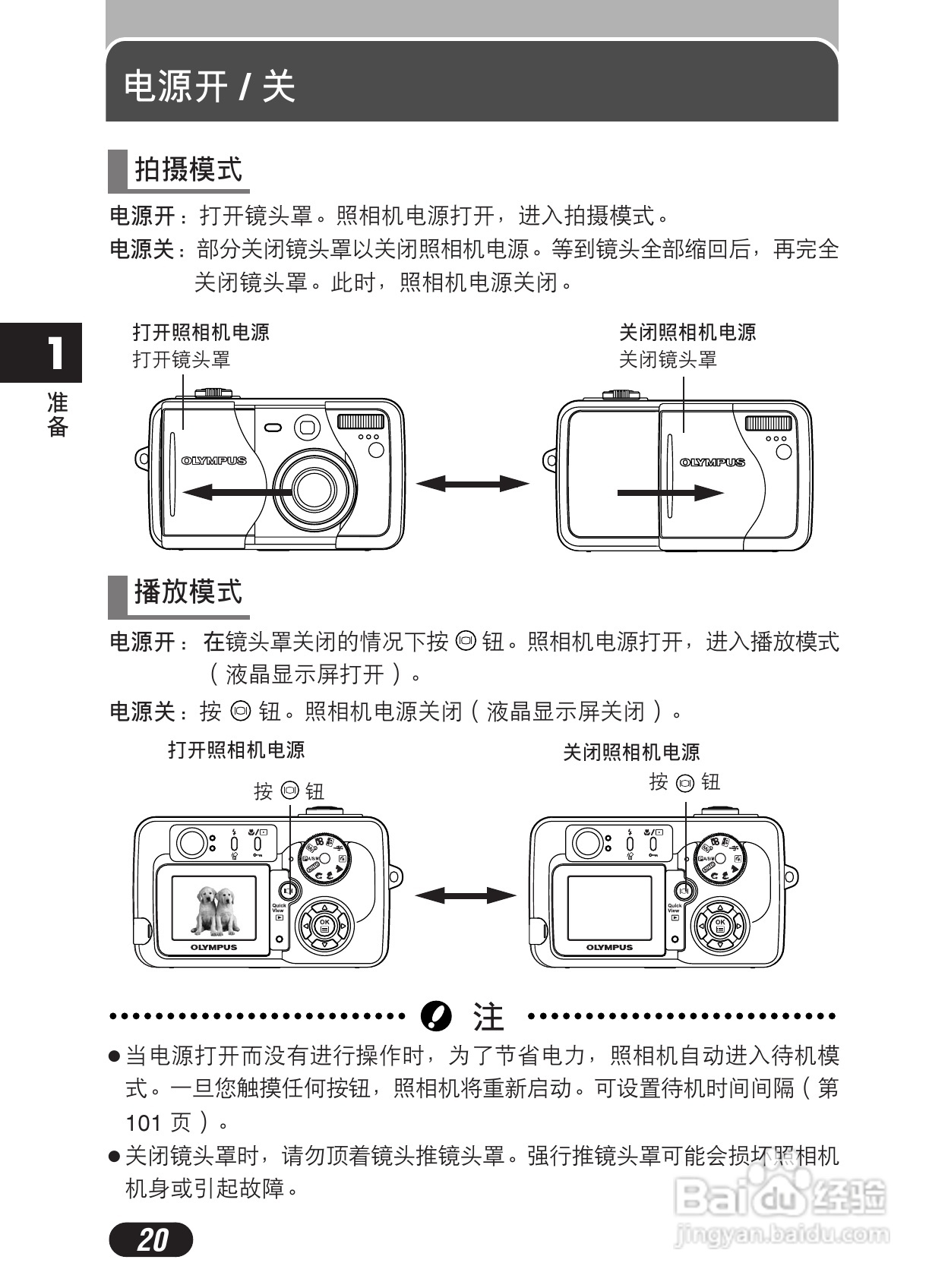Olympus奥林巴斯C-50Z数码相机说明书:[2]