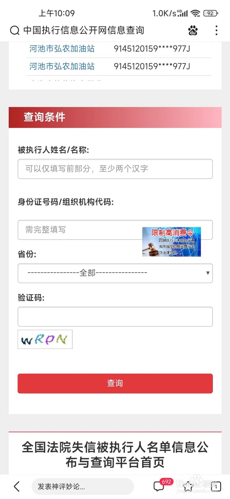 如何查询一个人是否是“老赖”