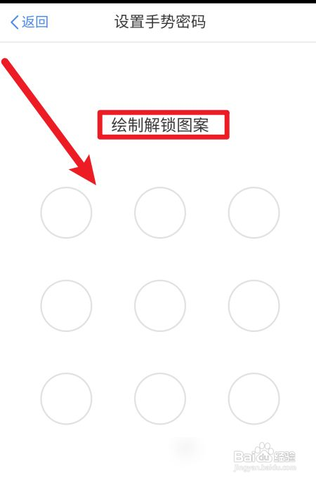 个人所得税如何设置手势密码登录