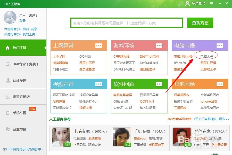 电脑太卡解决方法