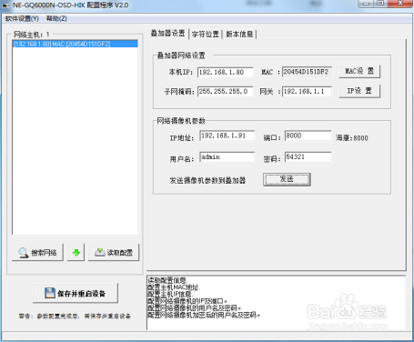 通用字符叠加器NE-GQ6000N-OSD的软件配置