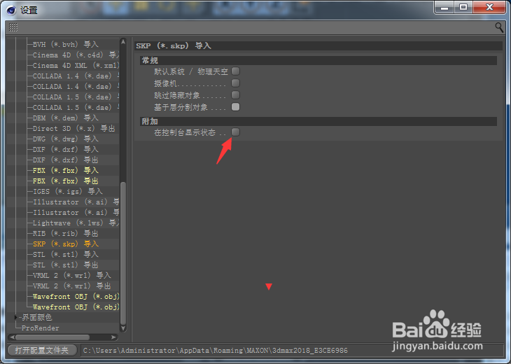 Cinema 4D怎么开启在控制台显示状态