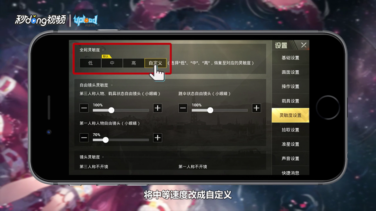 刺激战场如何调整灵敏度