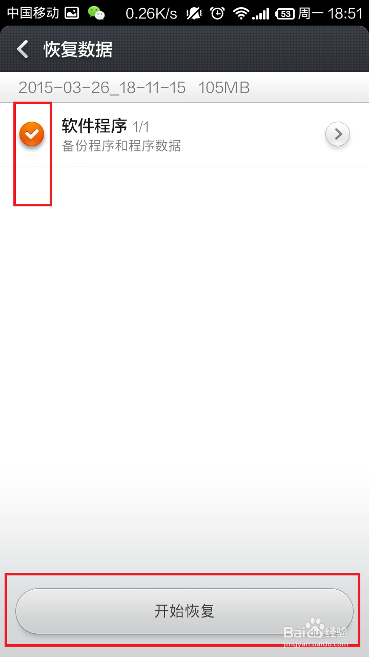 小米如何备份和恢复数据