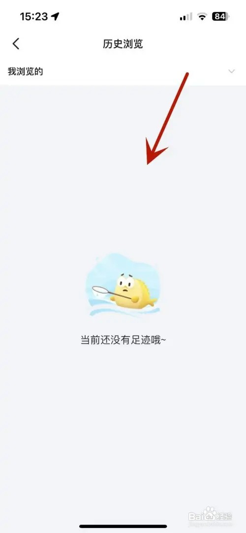 闲鱼怎样清空历史浏览记录