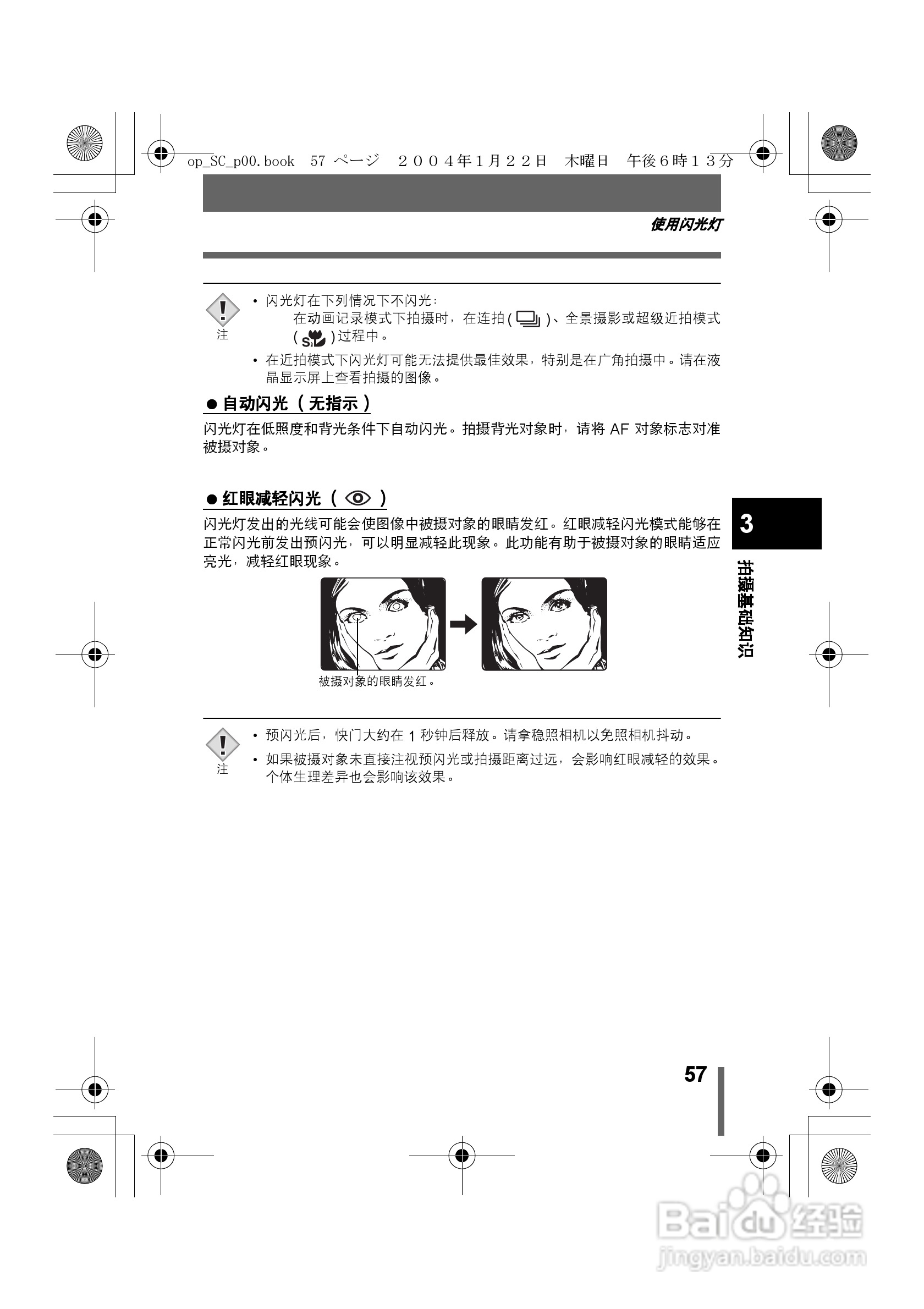 Olympus奥林巴斯X-100数码相机说明书:[6]
