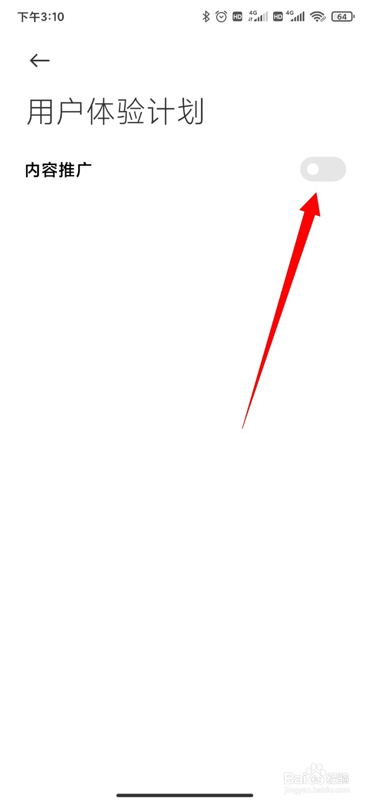 小米手机怎么关闭日历中的广告