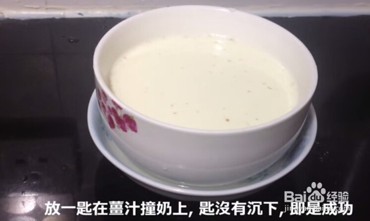 姜汁撞奶（制作过程）