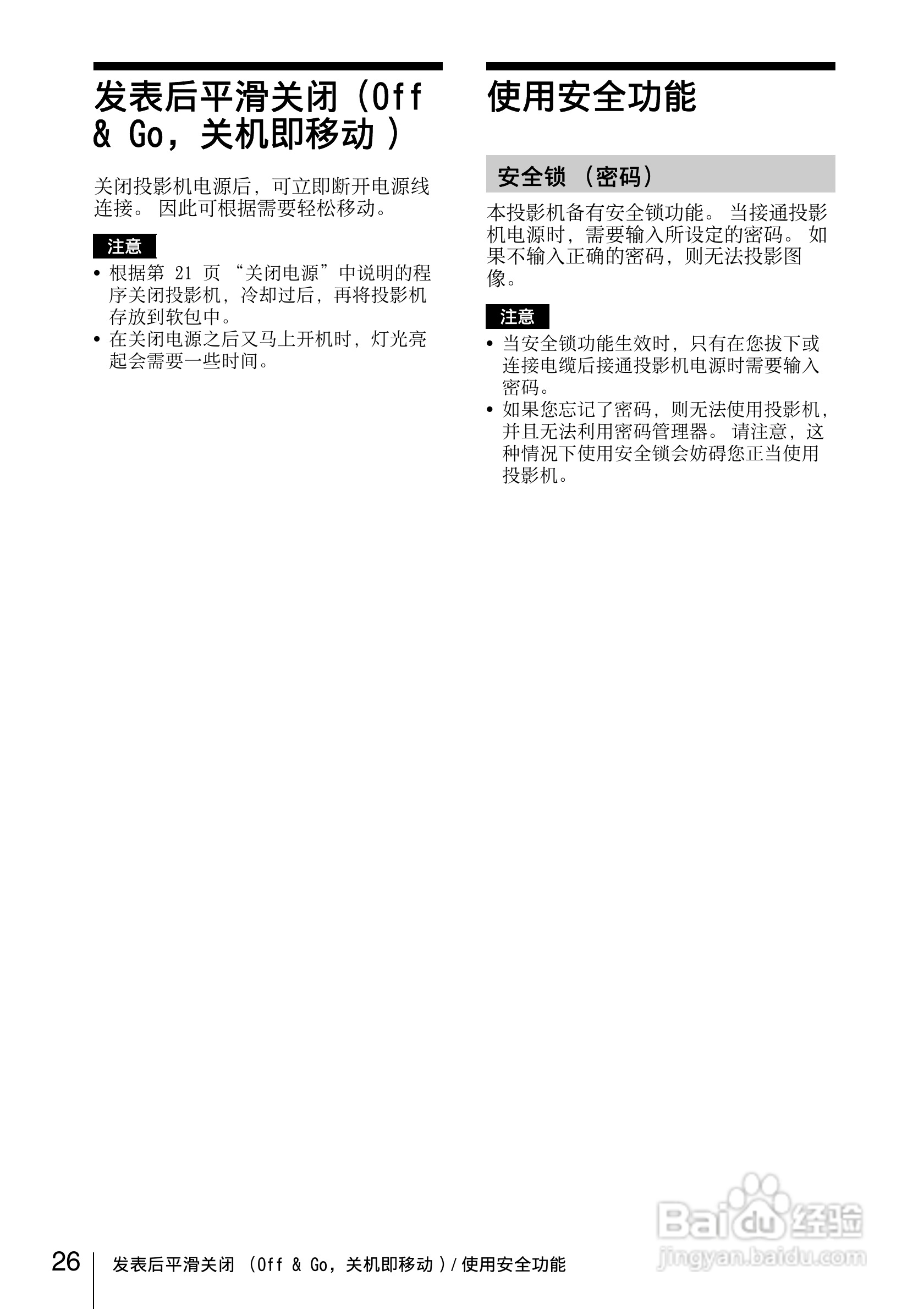 索尼VPL-DX11投影机使用说明书:[3]