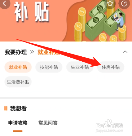 本科生住房补贴怎么领