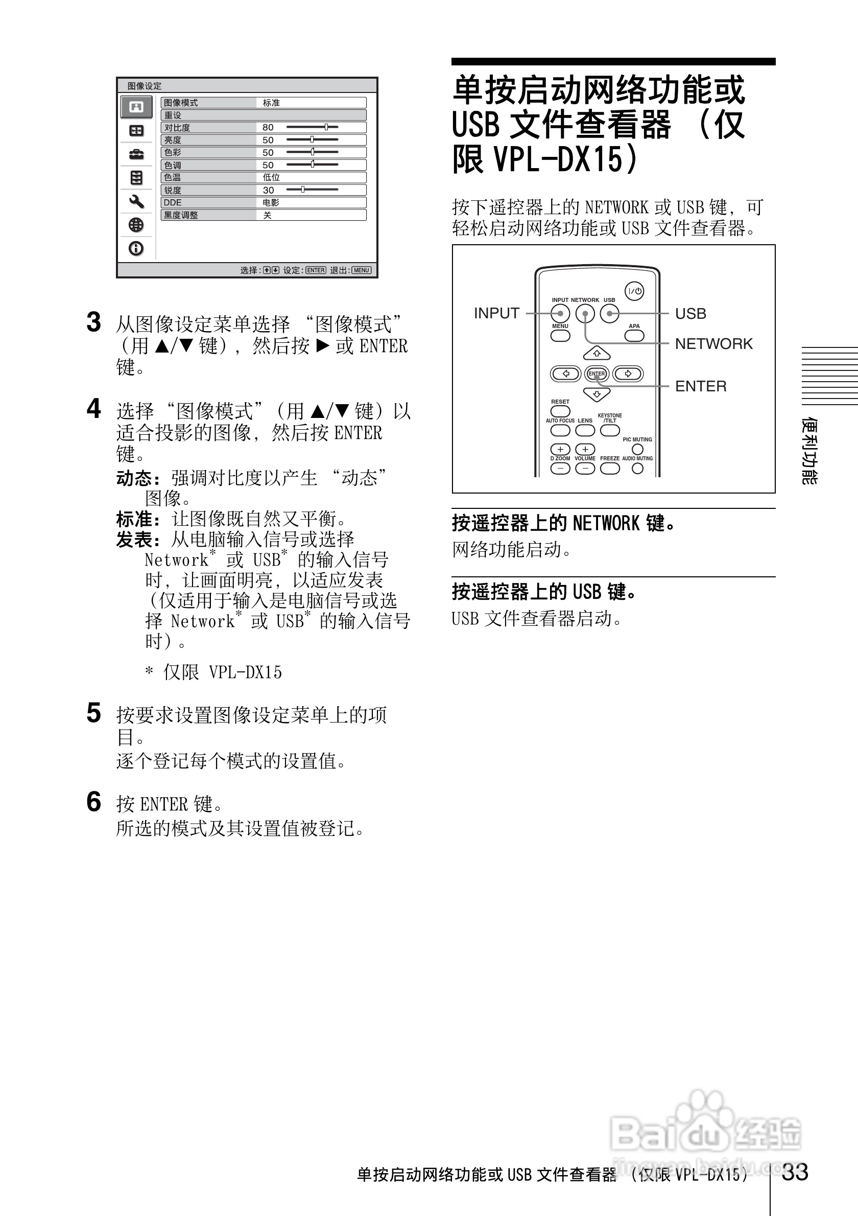 索尼VPL-DX10投影机使用说明书:[4]