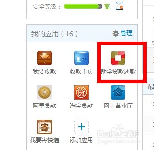 支付宝如何还助学贷款?