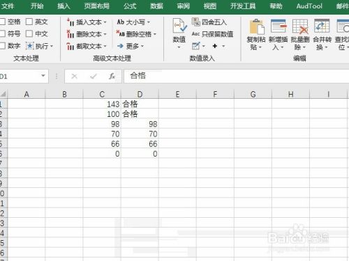 Excel正则表达式，找出大于等于100的合格成绩