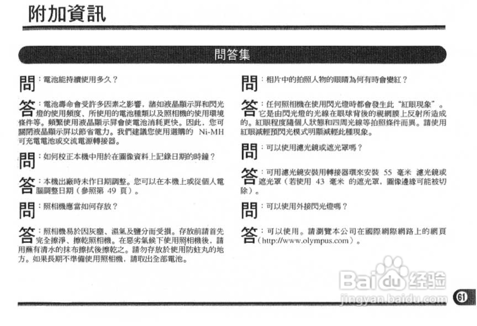 Olympus奥林巴斯C-1400L数码相机说明书:[6]