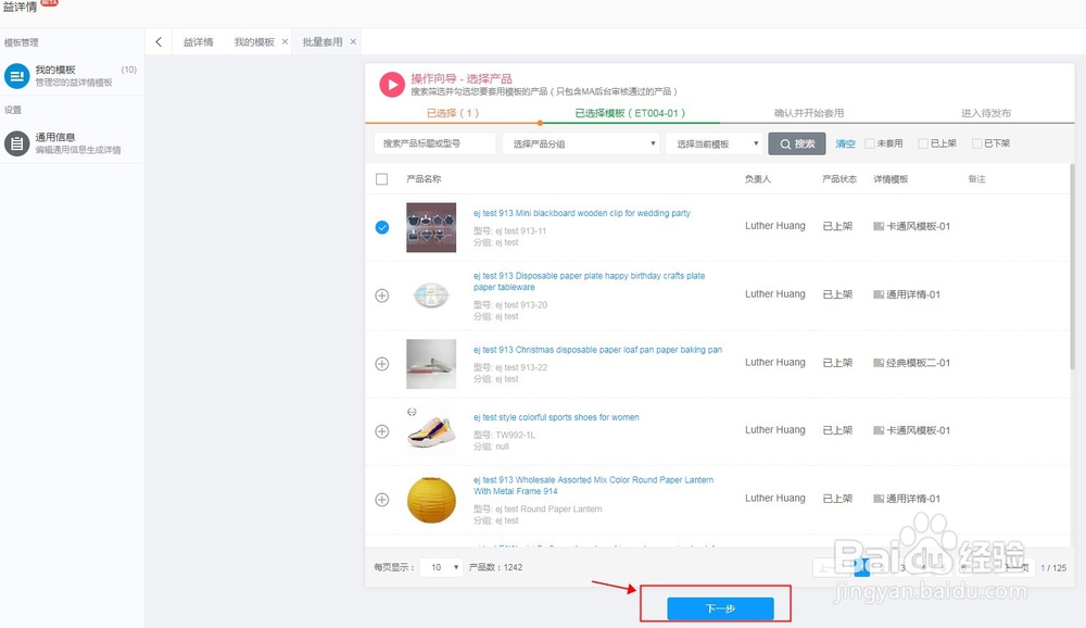 如何自主编辑国际站详情页模板
