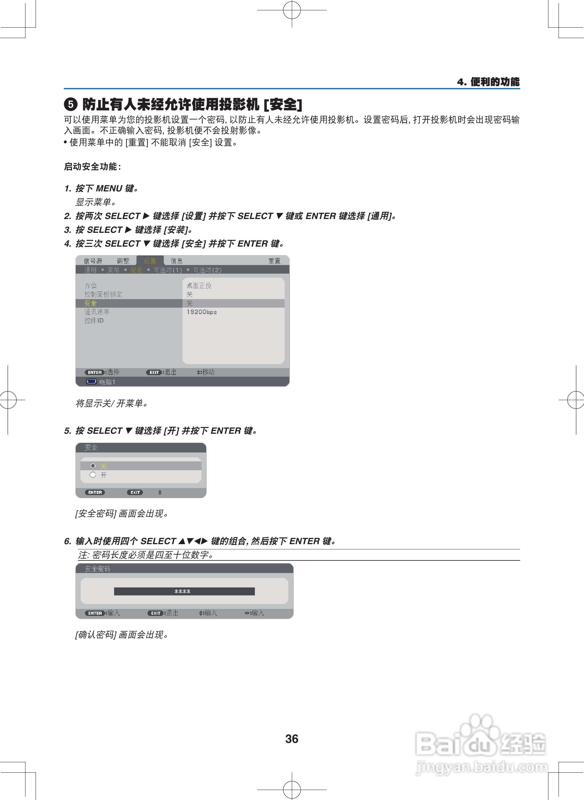 NEC NP400C投影机说明书:[5]