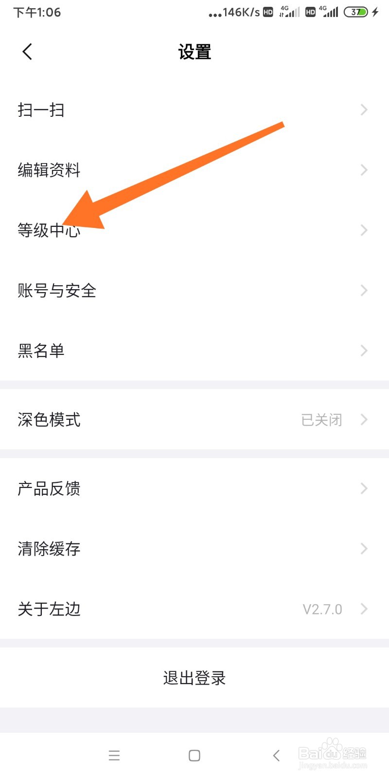 左边APP如何进入等级中心