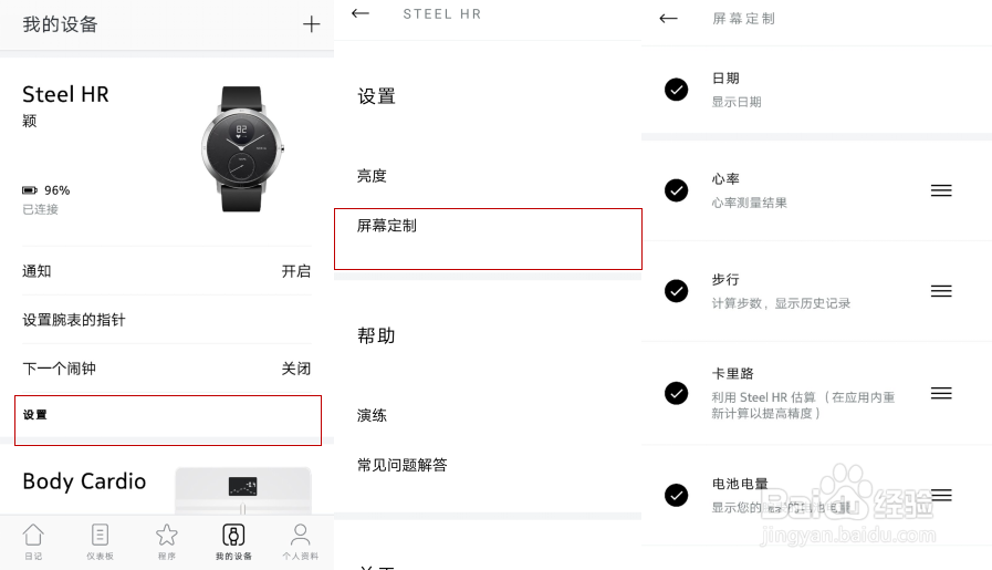 一份诺基亚 Steel HR智能表的“极简”使用指南