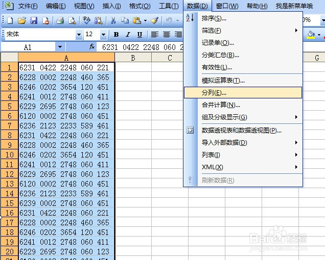EXCEL中如何将一串常字符转换成多个列