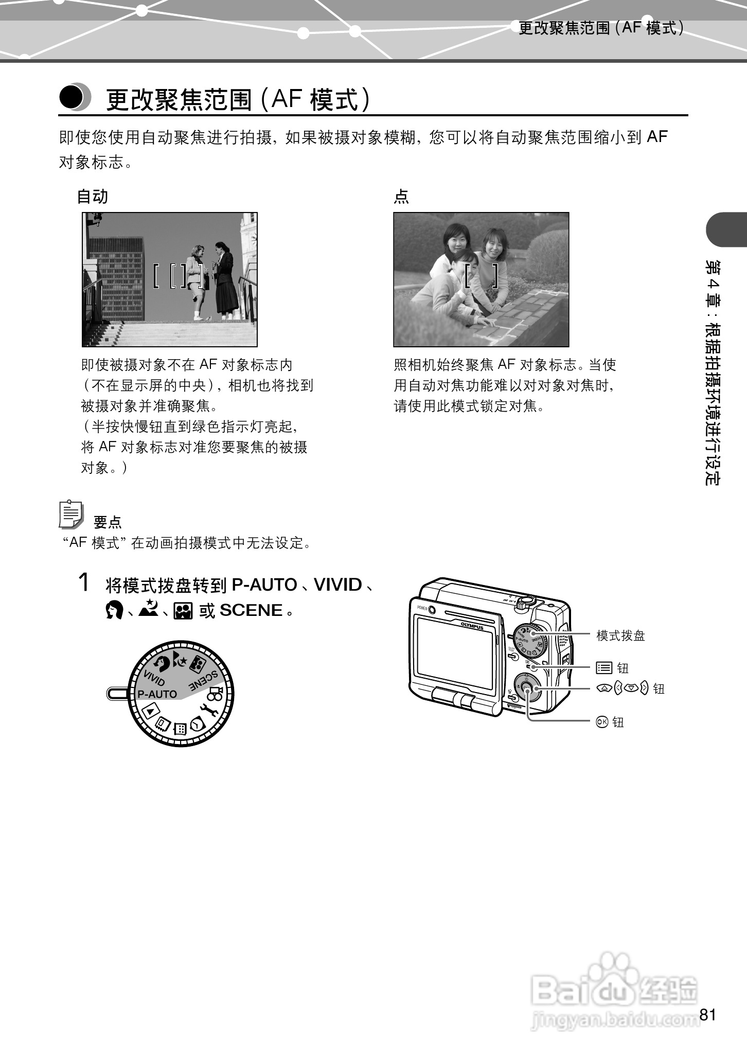 Olympus奥林巴斯IR-500数码相机说明书:[9]