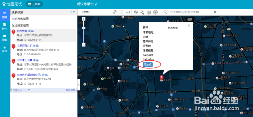 百度地图如何显示多个地点